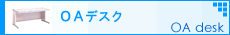 OA�f�X�N